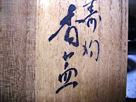 人間国宝、楠部彌弌氏の三彩馬置物 人間国宝、楠部彌弌氏の三彩馬置物 Yahoo!オークション -「楠部