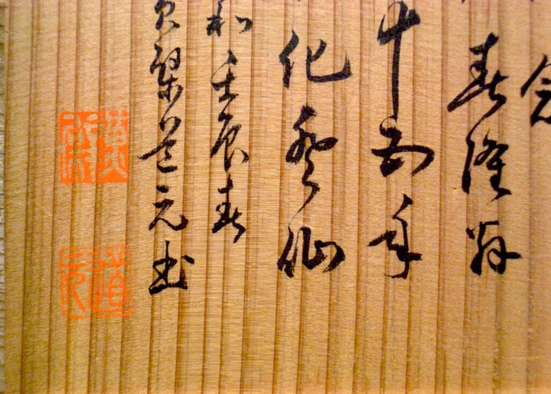 京焼・清水焼黄檗道元手造茶碗「林春隆翁羽化記念」共箱無傷古物。