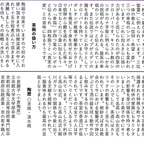 京焼・清水焼　限定販売「ガラシャの白詰草」茶碗　共箱　新作。