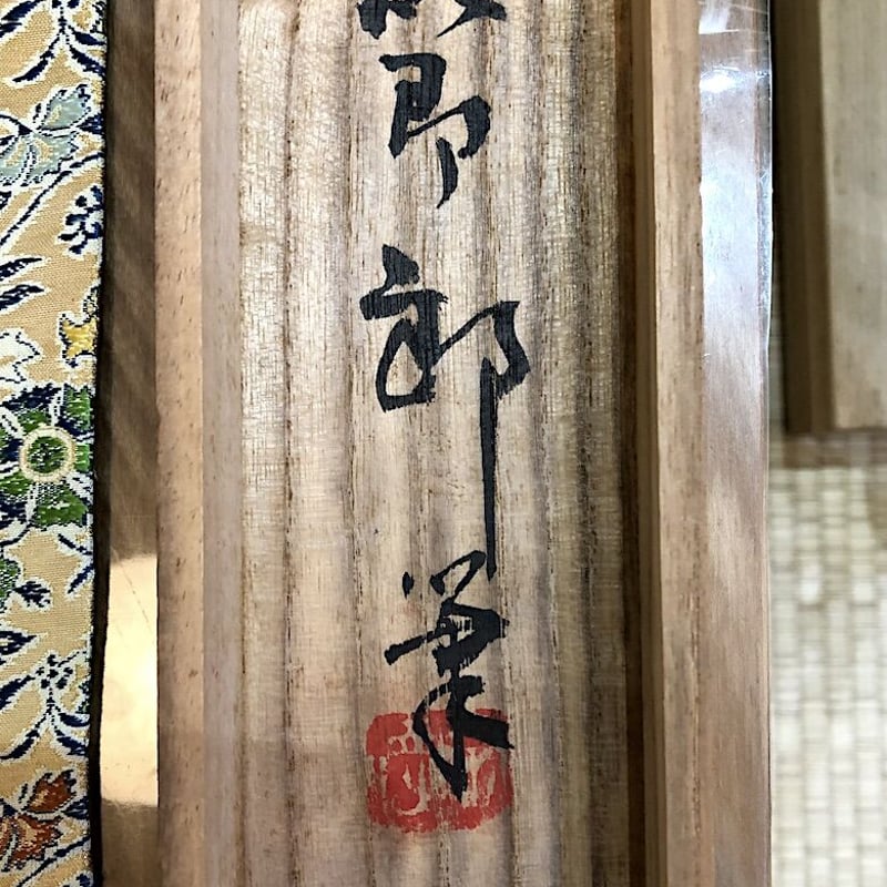 掛軸 国画 秋元節郎 筆 「 驟雨 」共箱 良品質。 | STORESショップARIKA