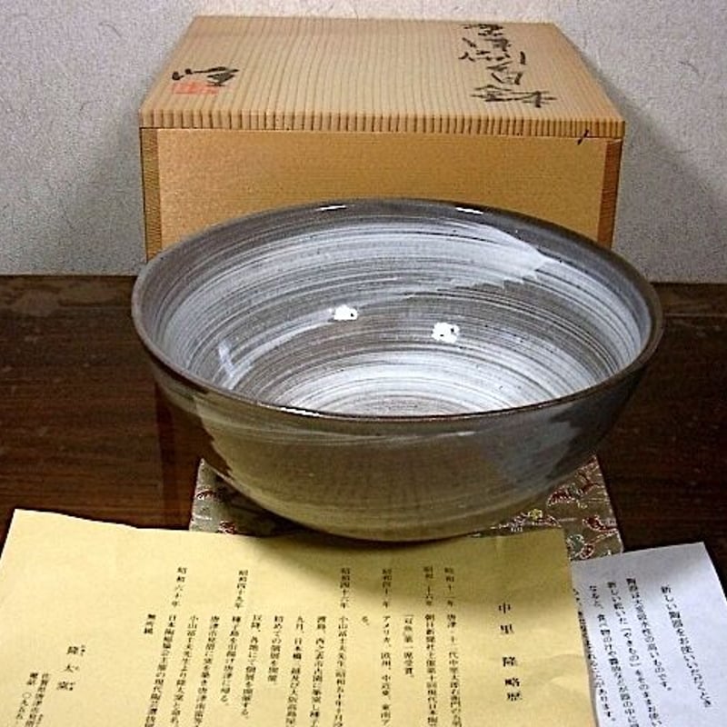 \"未使用\"　中里 隆　唐津焼 隆太窯　『刷毛目湯呑 2客』共箱付 未使用