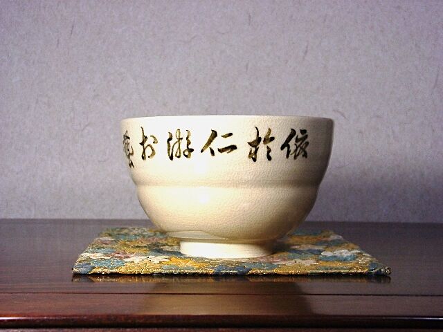 【名品】如拙庵 須田祥豊 造 粉引写 茶碗 共箱 茶道具 京焼写しの名手本物保証 original