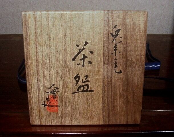 京焼・清水焼　西川實　作　兎糸毛　茶碗　共箱　古物。 京焼・清水焼西川實作兎糸毛茶碗共箱古物。