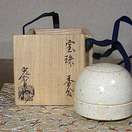 美濃焼　加藤光右衛門作　宝珠　香合　無傷　共箱　保証。