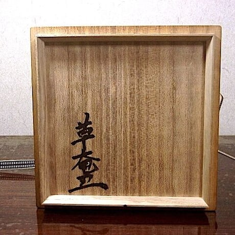 詳細不明　池田草庵 作　茶碗　無傷　共箱　調査中。