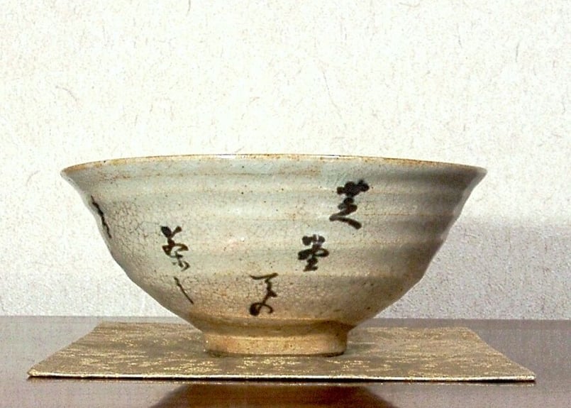 夜寒焼　辻鉦二郎 作　俳人賛筆　茶碗　箱合　時代物　保証。 夜寒焼 辻鉦二郎 作 俳人筆 茶碗 共箱 時代物 保証。 | STORES