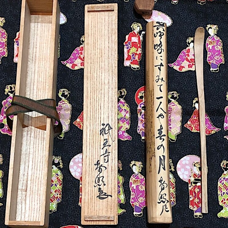 茶杓 高岡智照尼作 銘:奥嵯峨写 共箱。 | STORESショップARIKA