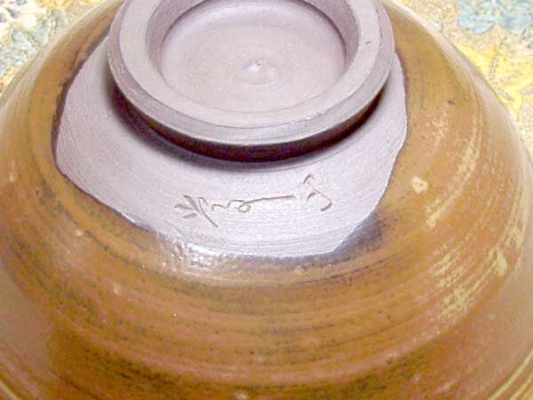 佐渡無名異焼 常山窯 三浦小平次（常山）作 朱紫泥 茶碗 在銘 箱合