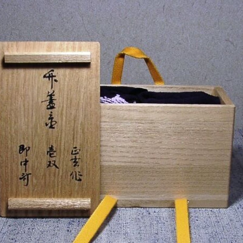 竹工 黒田正玄作 竹蓋置 十三世即中斎宗左 御箱書付 一双 共箱揃