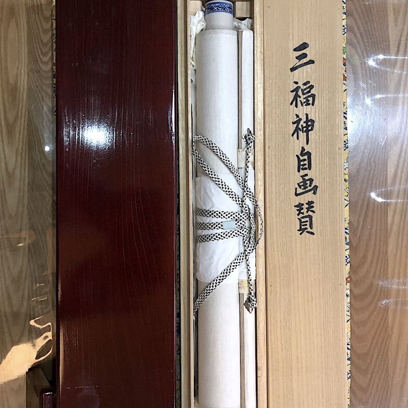 掛軸 俳画賛 森田青霞 作 三福神自画賛 壽山福海 軸先陶器 良好 掛軸 俳画賛 森田青霞 作 三福神自画賛 壽山福海 軸先陶器 良好