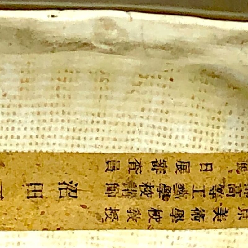 京焼・清水焼　陶彫　沼田一雅 作「虎」教壇資料　置物　無傷　箱無。 京焼・清水焼 ブロンズ作家 沼田一雅「虎」置物 無傷 保護箱