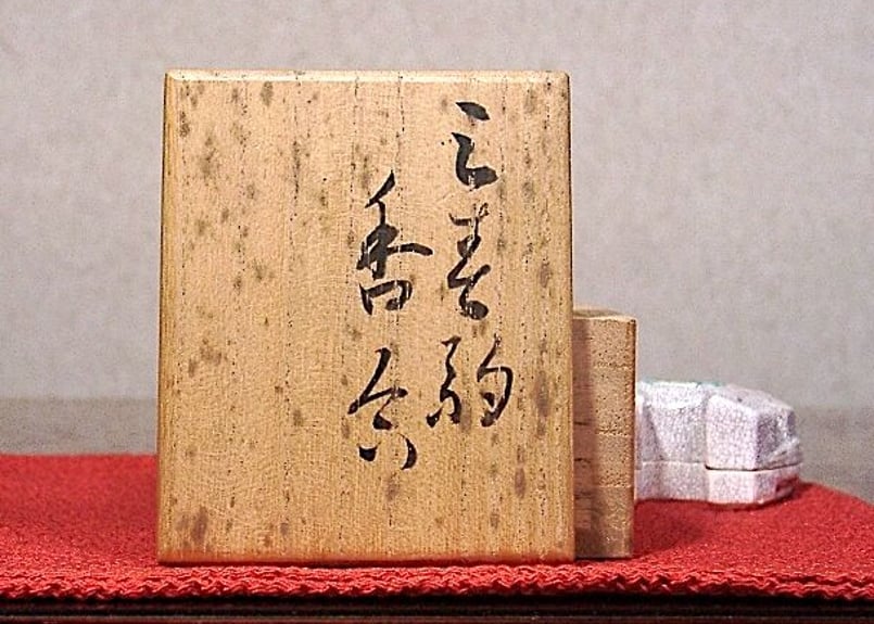 京焼・清水焼 東山窯 宮永東山（初代）作 三春駒 香合 共箱 無傷 保証  