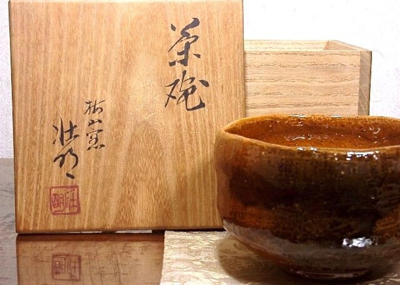 梅山窯／香野壮明 (中村康平) 抹茶茶碗 - 美術品