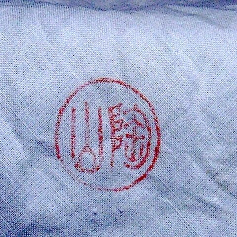 京焼・清水焼 伊東陶山（三代)作 そば釉 茶碗 無傷 共箱 保証