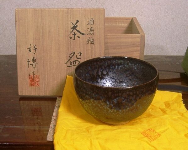 桃山窯　木村好博作　油滴釉　茶碗　無傷　共箱　保証。