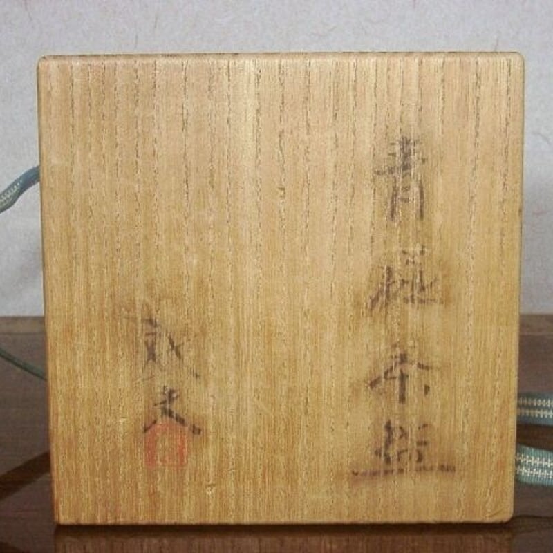 入山窯 江崎敏夫作 青磁 茶碗 無傷 共箱 保証。 | STORESショップARIKA