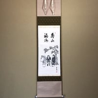 E584 掛軸 大徳寺 前田宗源 『歌 茶碗の図』 共箱 『真作』 肉筆