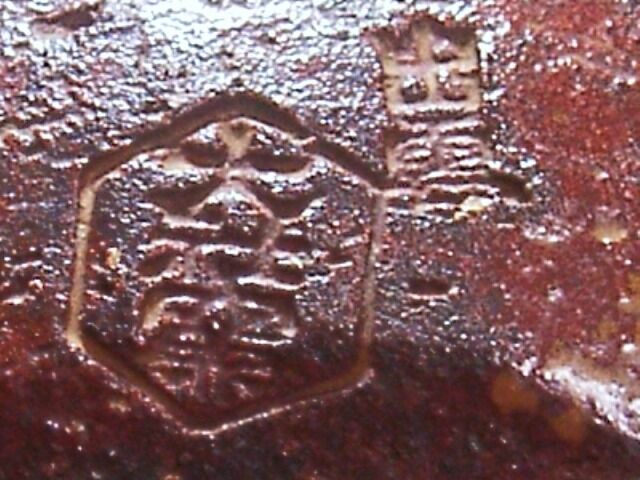 大社窯 十一代日野瑞雲作（初代・萬祥山窯）俵茶碗 在銘 無傷 共