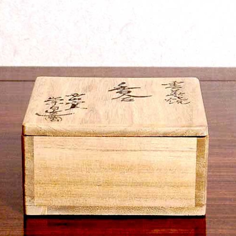雲華焼 西山窯 寄神崇白（二代）作 香合（虎）無傷 共箱 保証