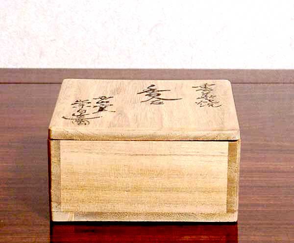 雲華焼 西山窯 寄神崇白（二代）作 香合（虎）無傷 共箱 保証