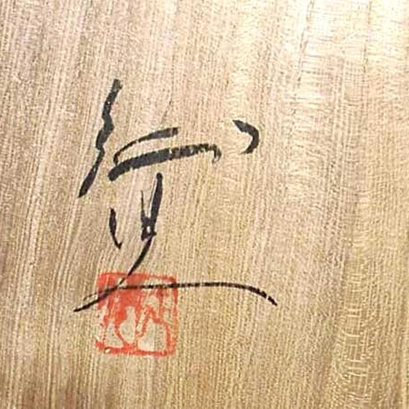 笠間 犀窯 小林征児 作 粉引 茶碗 無傷 共箱 保証。 | STORESショップARIKA