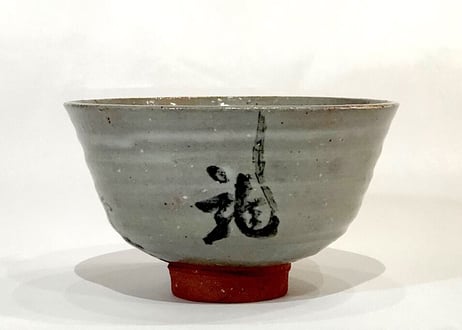 伊羅保茶碗瑞雲書付