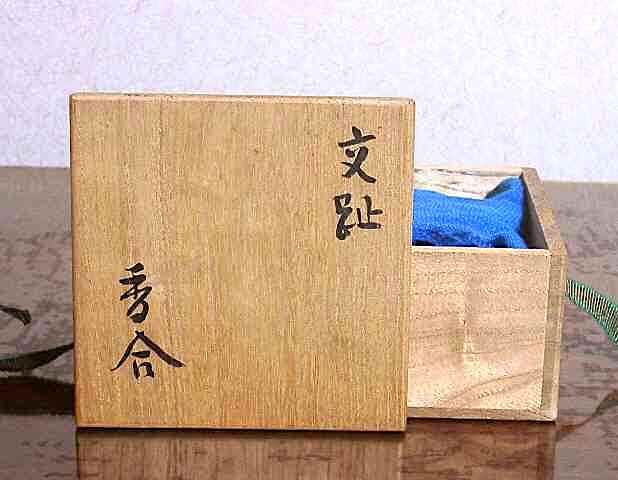 梅上尊融　御好　旭日　交趾香合　初代久世久宝作　無傷　共箱　保証。 梅上尊融御好旭日交趾香合初代久世久宝作無傷共箱保証。