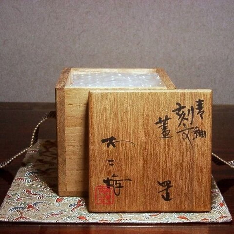九谷焼 北出不二雄作 蓋置 共箱 古物。 | STORESショップARIKA