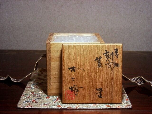 蓋置 茶道具 刻印あり 【公式通販】