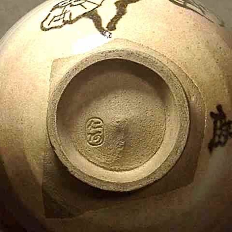 京焼・清水焼 高橋道八（二世）作 茶碗 霊芝 花押 無傷 箱合 保証