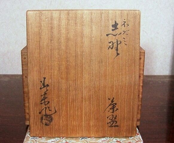 瀬戸 早川春泰作 ネズミ 志野 茶碗 無傷 共箱 古物。 | STORESショップ