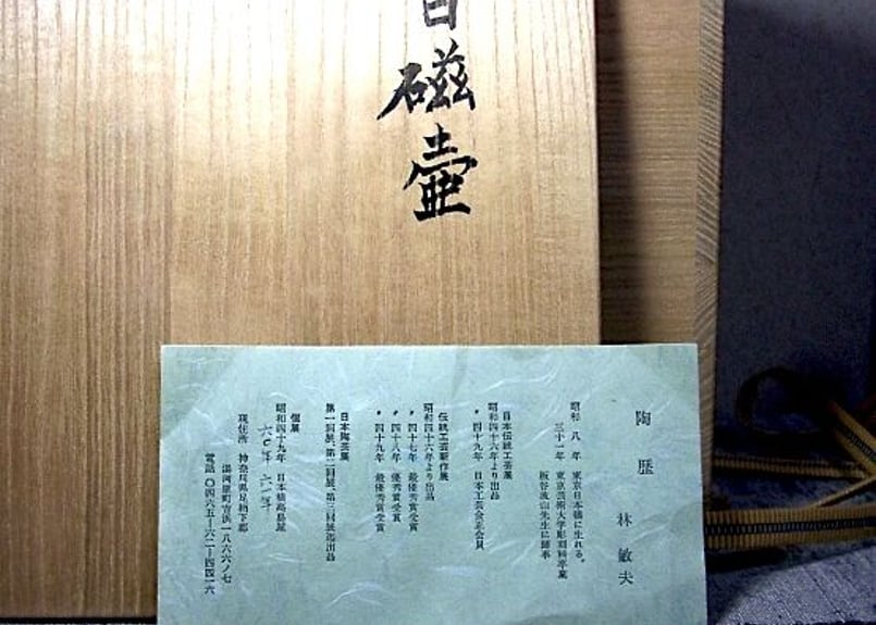 神奈川県 林 敏夫 作 白磁壺 共箱 無傷 保証。 | STORESショップARIKA