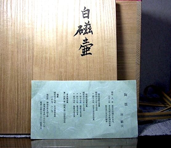神奈川県 林 敏夫 作 白磁壺 共箱 無傷 保証。 | STORESショップARIKA