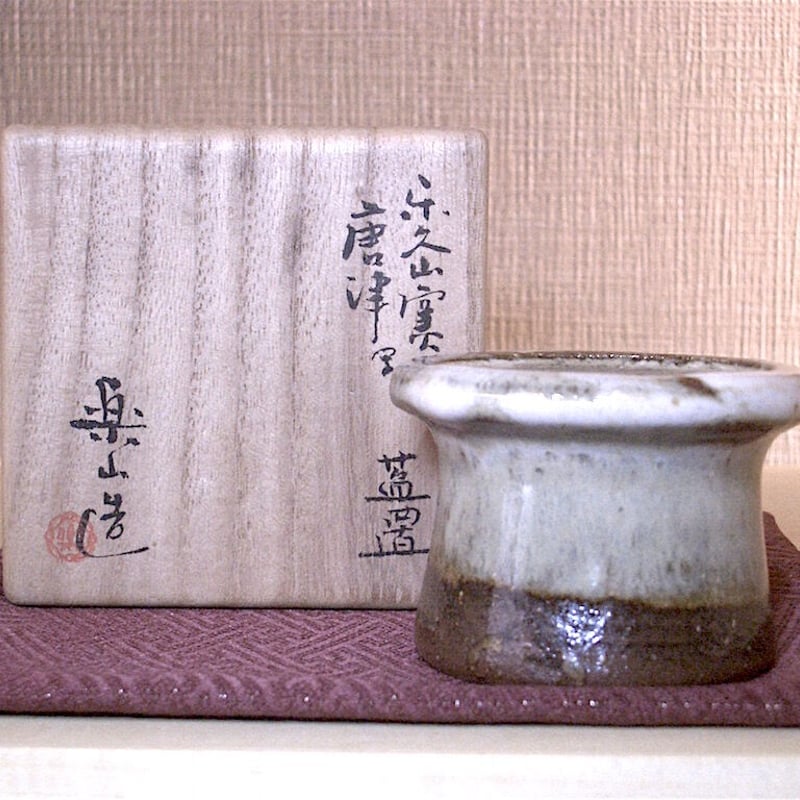 南蛮焼　清水楽山作　花生　無傷　共箱　古物。 楽久山窯 清水楽山作 唐津写 蓋置 無傷保証 共箱 | STORESショップARIKA