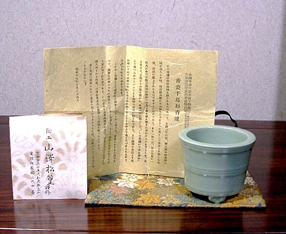 青磁香炉平安陽山作共箱自筆サイン、落款