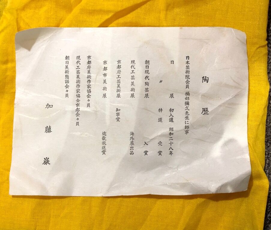 京焼・清水焼 加藤 巌作 染付 平茶碗 木葉文 無傷保証 共箱 | STORES