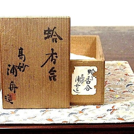 江戸　鹿島萬兵衛 作（高砂屋 浦舟造）　蛤　香合　無傷　共箱　保証。