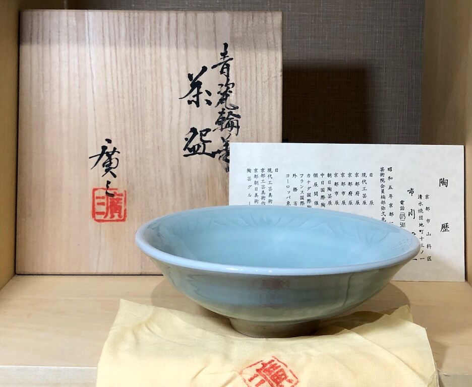 京焼・清水焼 市川廣三作 青瓷輪華文 茶碗。 | STORESショップARIKA