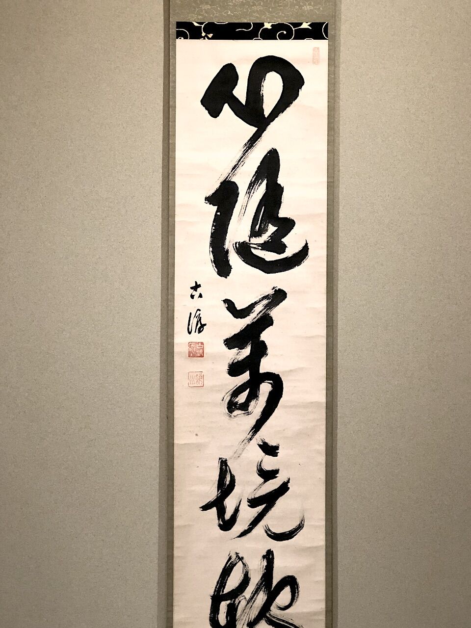 掛軸 建仁寺 頴川恵恂老師 筆 五言對「心随万境転」 共箱 | STORES