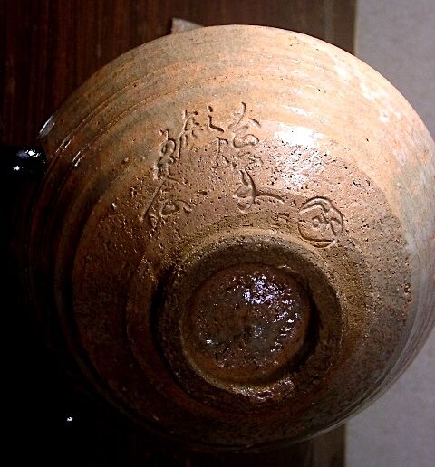 鹿背山　かくし窯　茶碗 鹿背山 かくし窯 茶碗