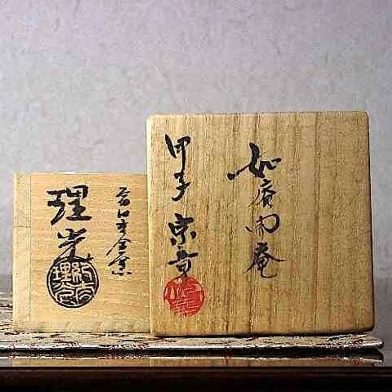 富田焼 紀太理平 作 寿亀 香合 宗章書付 如庵開庵 共箱 無傷 保証