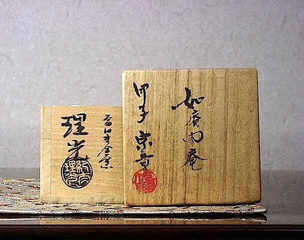 青磁/豆香炉/七宝透かし彫り 青磁亀香合｜鍋島系統｜共箱付・縁起物 作 【茶道具】市川祥山 | 市川冬山 鍋島焼窯元 工芸品