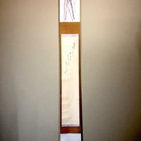 掛軸 建仁寺派 竹田益州 筆 五言 一行書 「清風萬里秋」共箱 良品