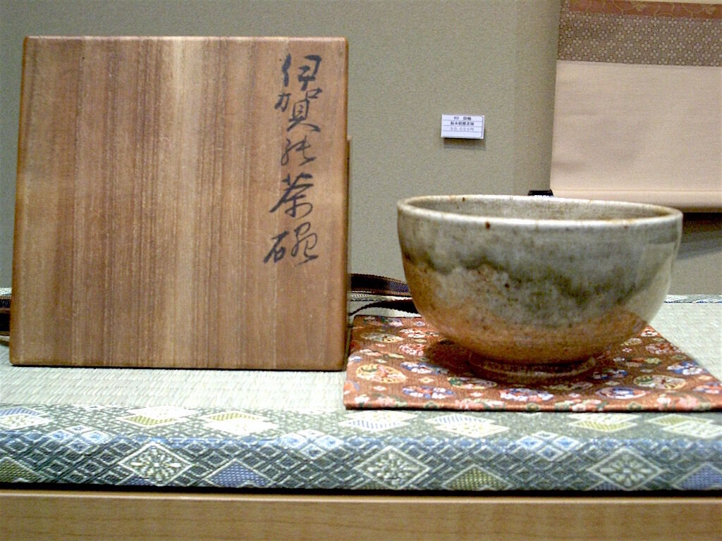 伊賀焼　菊山当年男 作　茶碗　在銘印　無傷　保証　合箱。