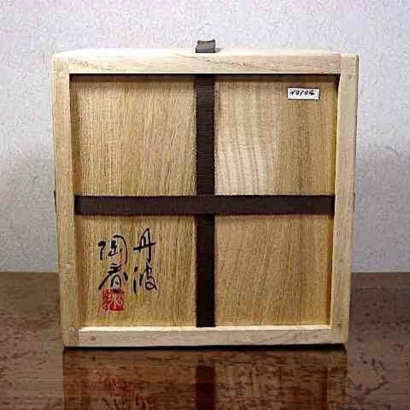 京焼・清水焼　丹波　相野窯　石田陶春 作　片口鉢　共箱　無傷　保証。 京焼・清水焼 丹波 相野窯 石田陶春 作 片口鉢 共箱 無傷 保証