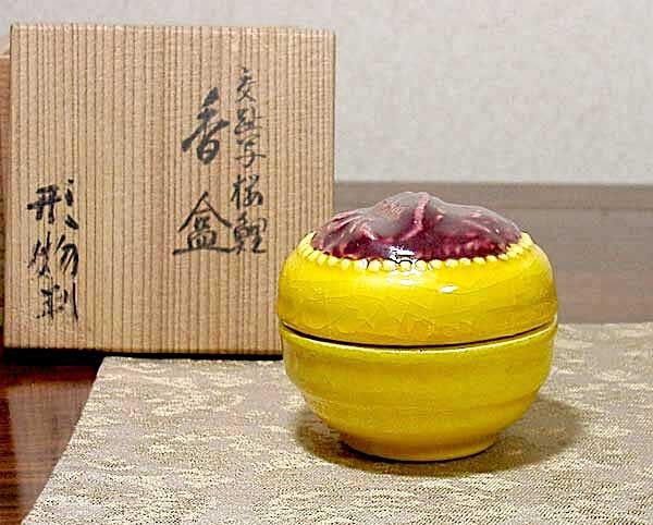京焼・清水焼　八坂焼　交趾写　桜鯉　在判　香合　無傷　共箱　保証。