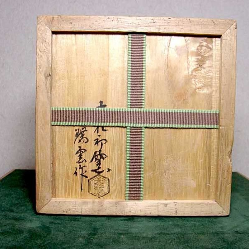 萬祥山焼 大社窯 十一代日野瑞雲（初代）作 黒釉 茶碗 共箱 無傷