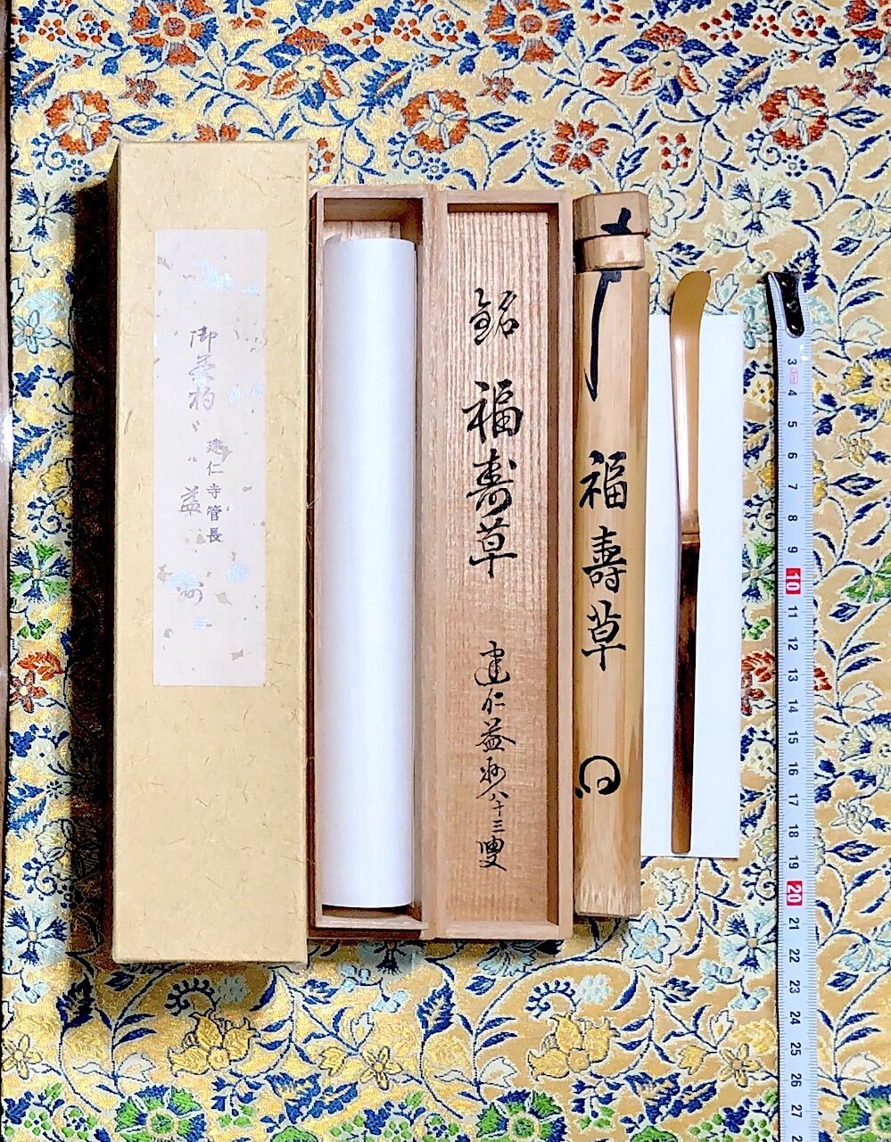 茶道具 茶杓 建仁寺 益州 茶杓 銘 和 竹細工 建仁寺派 第七代管長 竹田益州老師 自作 茶杓 銘：福寿草 無傷