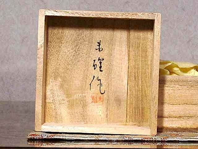 京焼・清水焼 小杉放庵 作 旧嵯峨御所 菊紋香合 無傷 共箱 保証