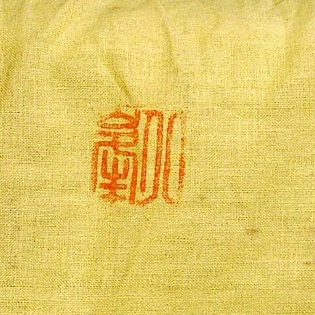 京焼・清水焼　大丸北峰（初代）作　青華山水図　花瓶　無傷　共箱　保証。